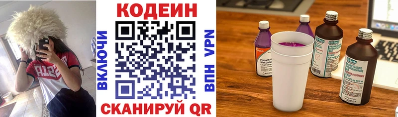 где купить   дарк нет формула  Кодеин напиток Lean (лин)  Котово 